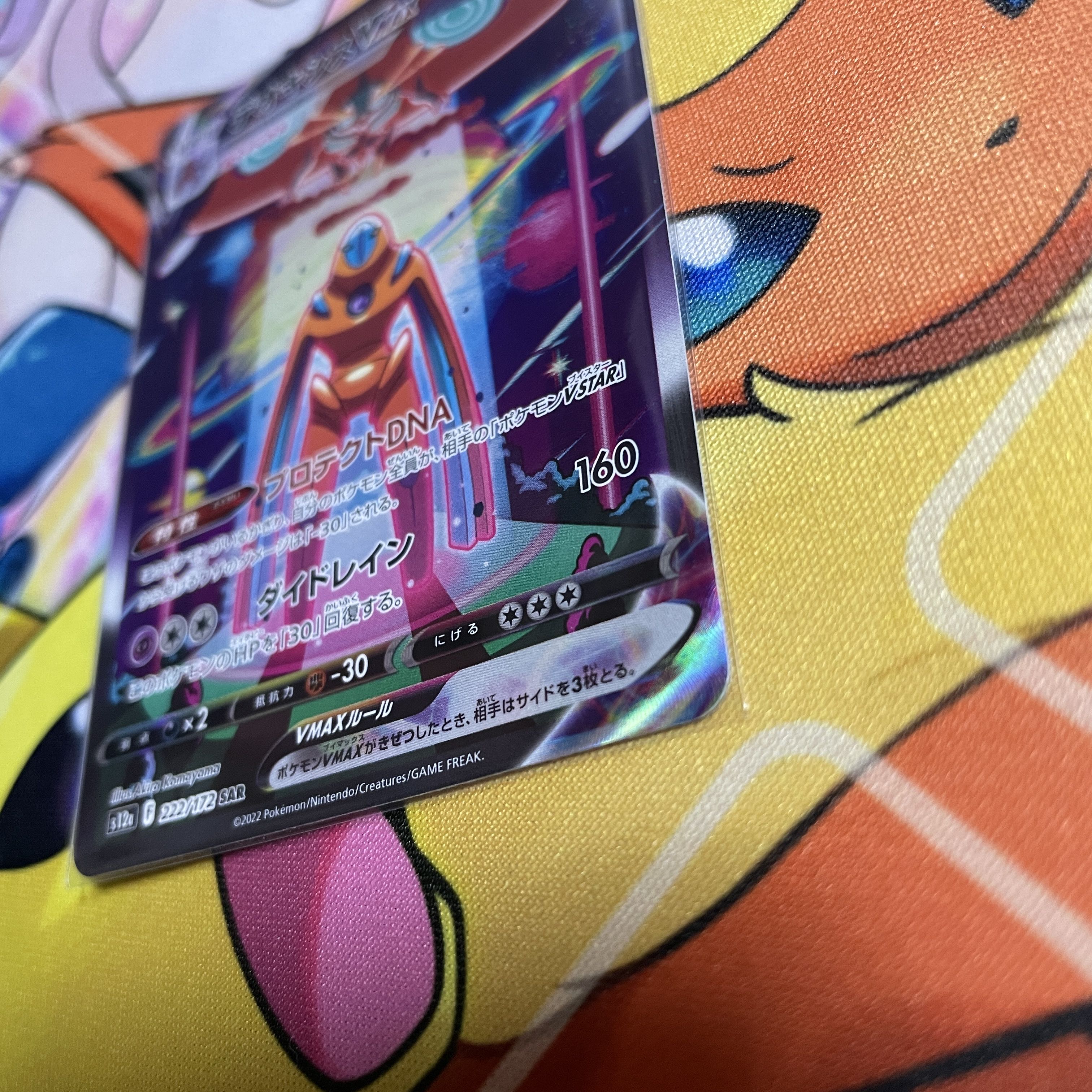 DeoxysVMAX SAR 222/172