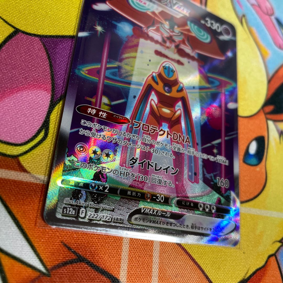 DeoxysVMAX SAR 222/172