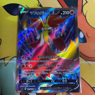 マフォクシーV SR 101/100