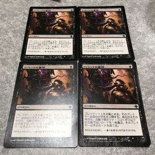 コジレックの審問/Inquisition of Kozilek 4枚