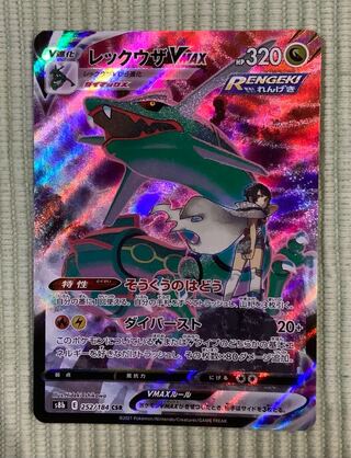 Rayquaza VMAX CSR