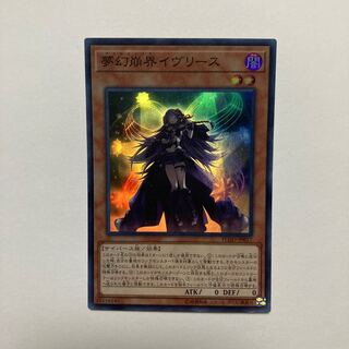Knightmare Corruptor Iblee Super Rare JP017