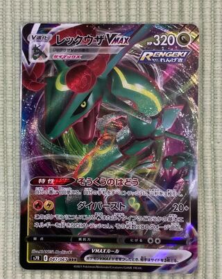 Rayquaza VMAX RRR