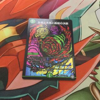 生命と大地と轟破の決断 シク