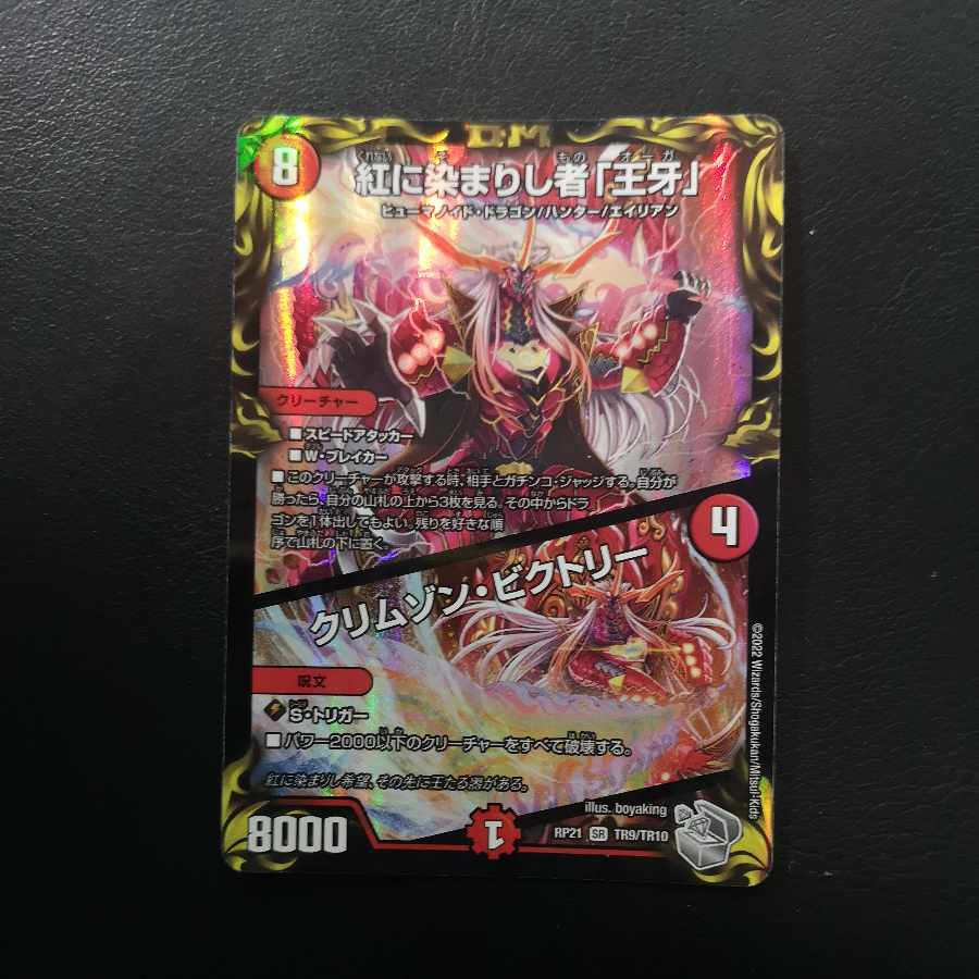 Crimson Victory (20th Silver Treasure)