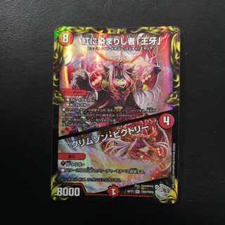 紅に染まりし者「王牙」｜クリムゾン・ビクトリー(20th銀トレジャー)