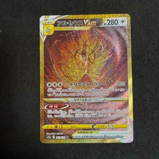 ArceusVSTAR UR 262/172 VSTAR Universe