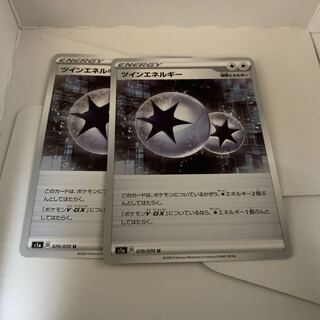 ツインエネルギー　2枚