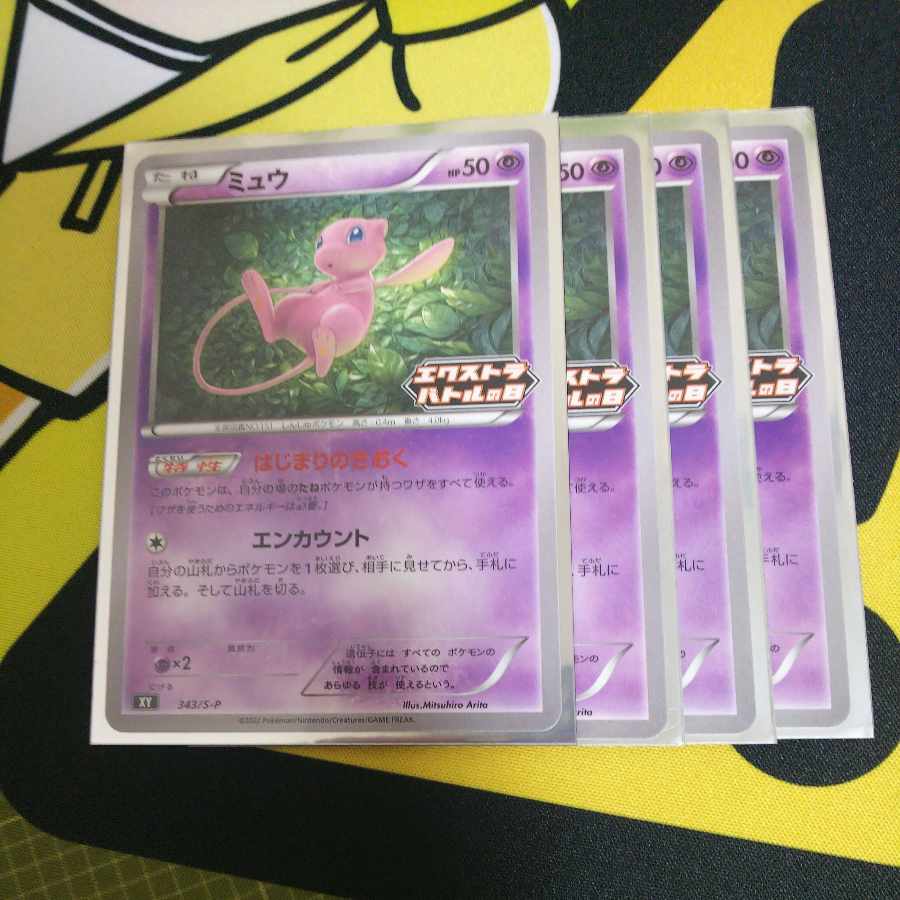 New Year Special Price Extra Battle Day Promo Mew Hajimari no Kioku 343/S-P 1枚