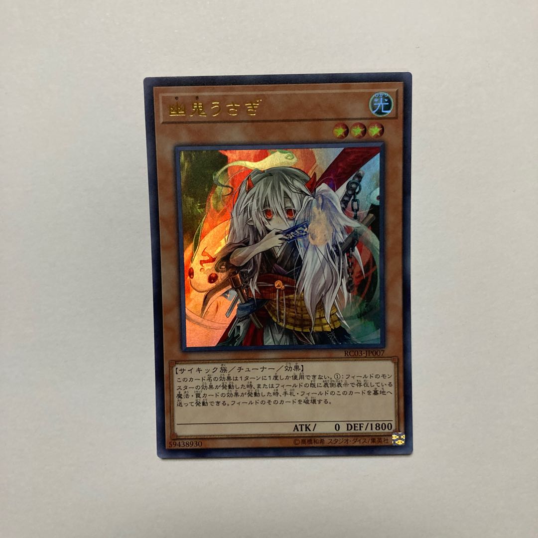 Ghost Ogre & Snow Rabbit (existing illustration) Ultra Rare JP007