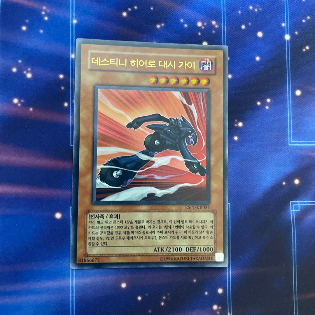 Destiny HERO - Dasher Ultra Korean Edition