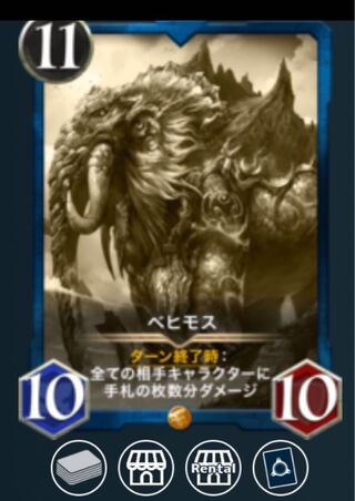 Behemoth Replica Expires January 31