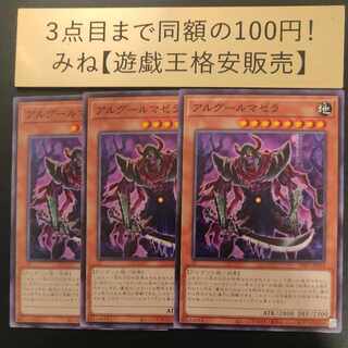 アルグールマゼラ ノーマル JP014