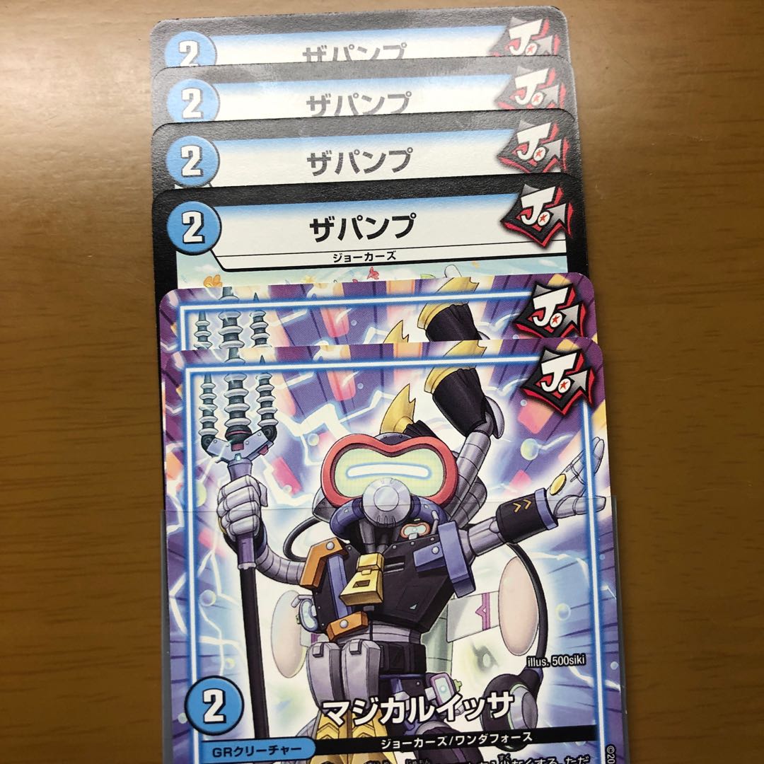 ザパンプ/マジカルイッサ