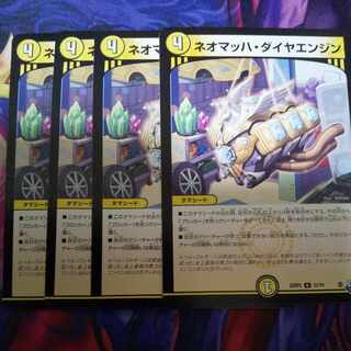 ネオマッハ・ダイヤエンジン U 31/74 1枚