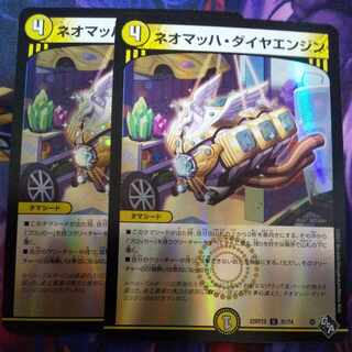 Neo-Mach Diamond Engine (Adrenaline Ver.) U-foil 31/74 1枚