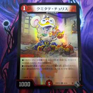 Kumitate Chu Squirrel (Adrenaline Ver.) U-foil 43/74