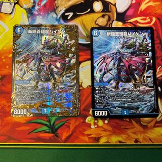 斬隠蒼頭龍バイケン