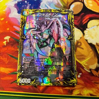 Dis-nomenon (20th Rare Spec.) R-foil 4A/20