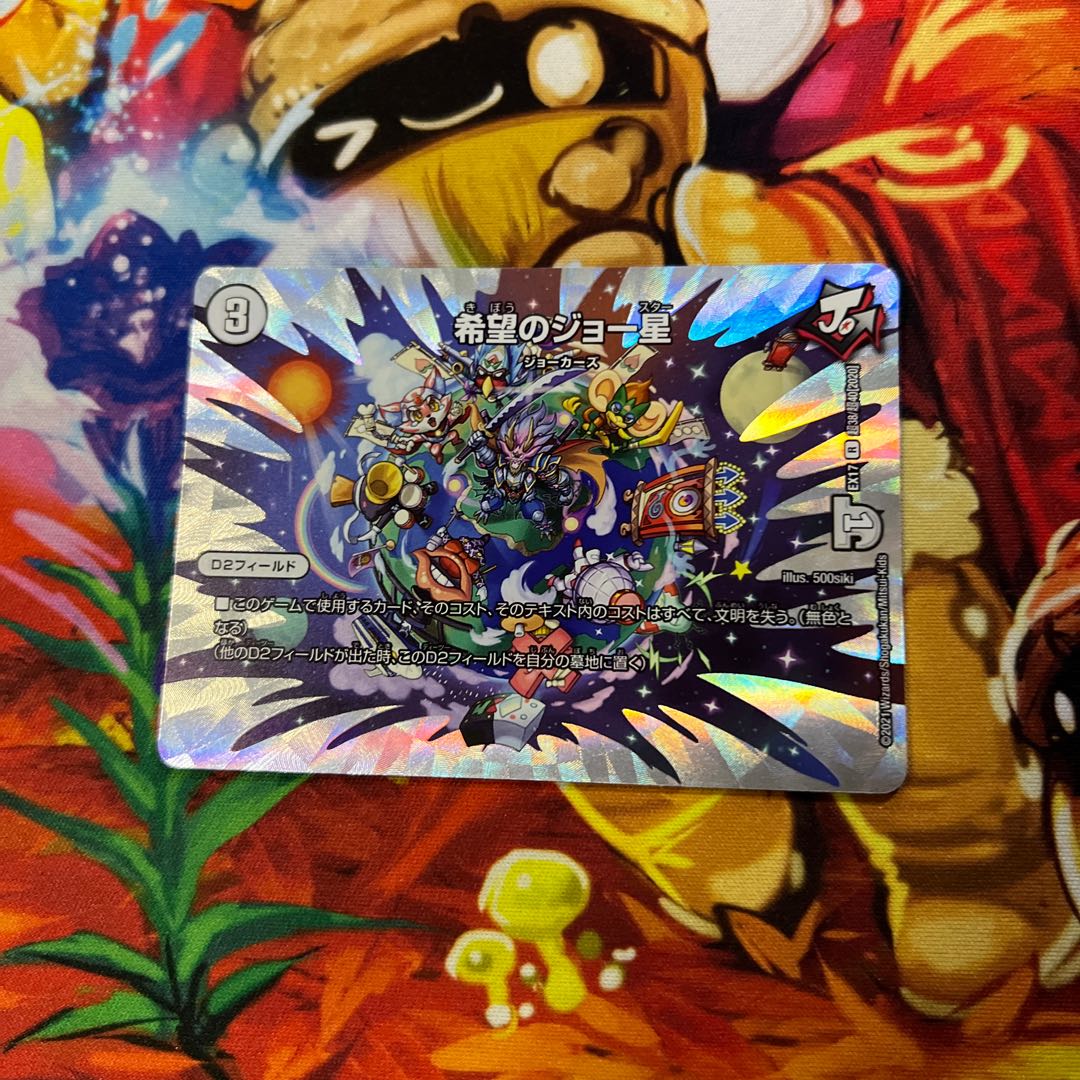 希望のジョー星 R-foil 超38/超40[2020]