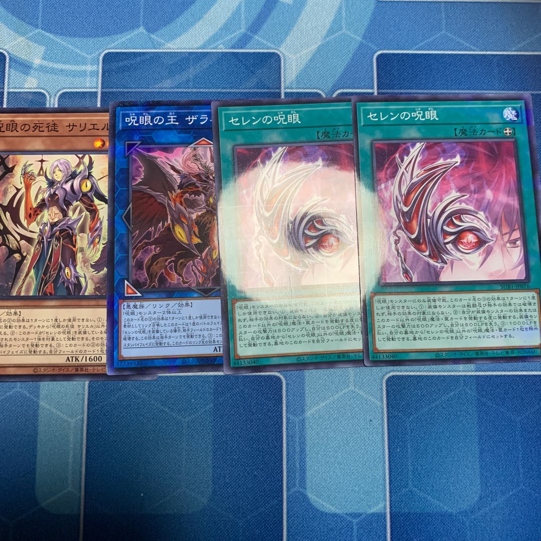 Serziel, Watcher of the Evil Eye Normal et al.