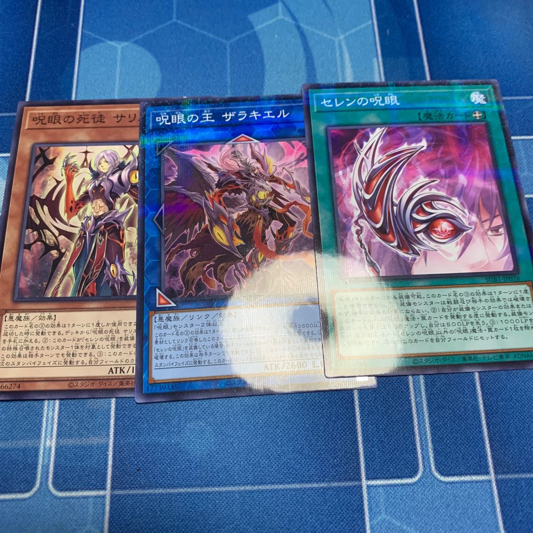 Serziel, Watcher of the Evil Eye Normal et al.