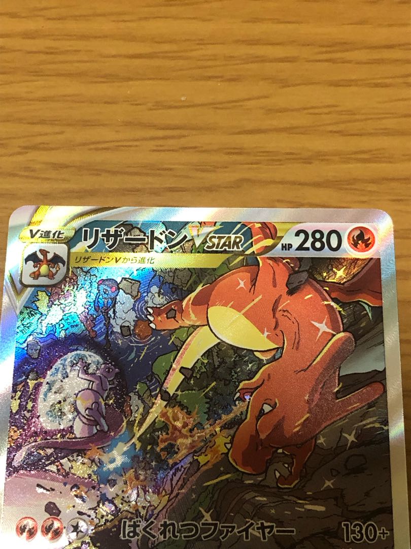 リザードンVSTAR SAR 212/172