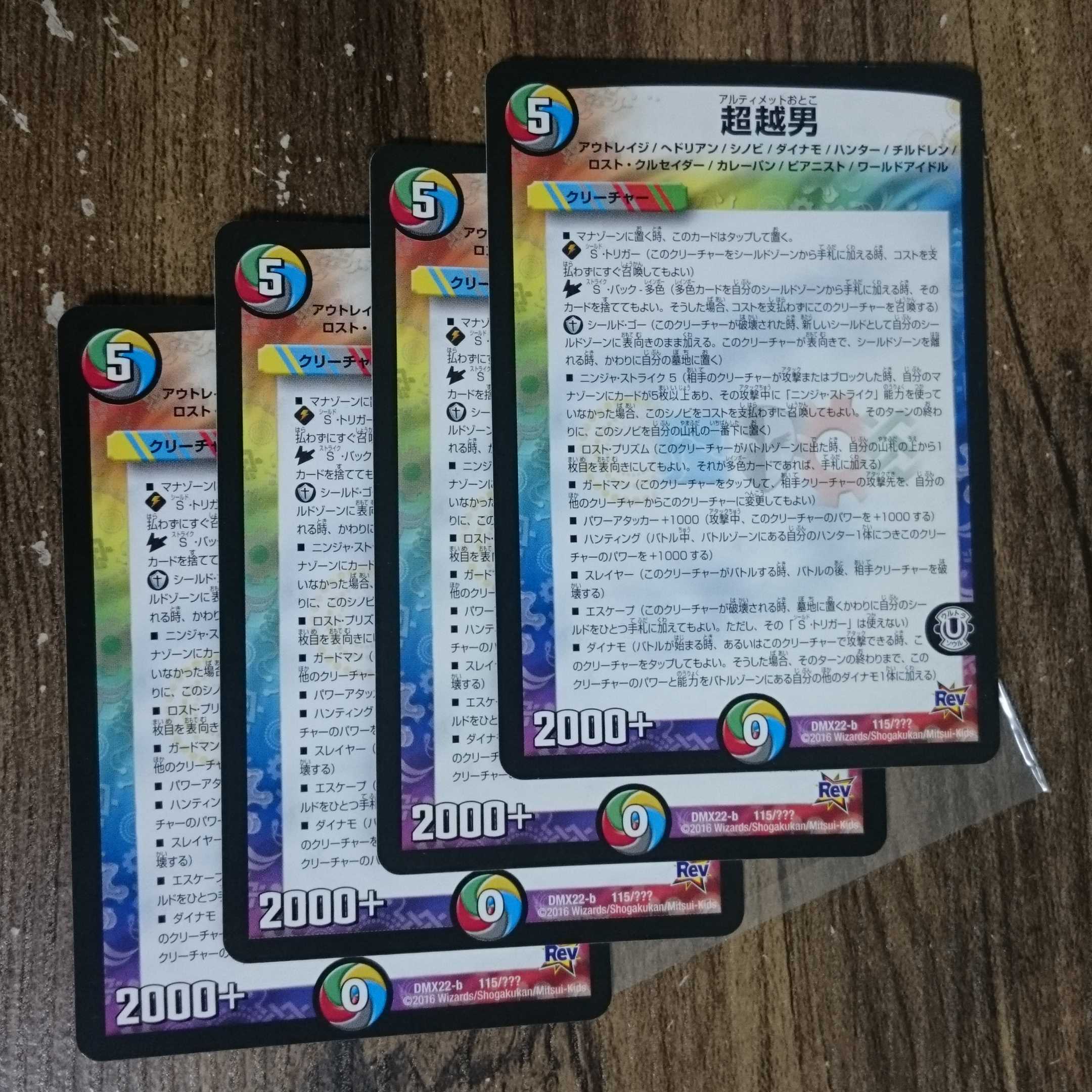 Psychic Koshi Otoko 115/? DMX22-b