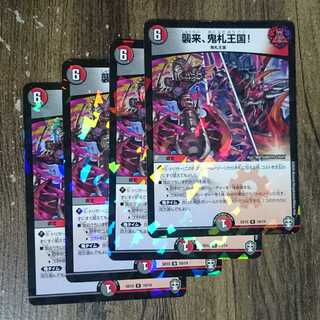 Oni-fuda Kingdom! R-foil