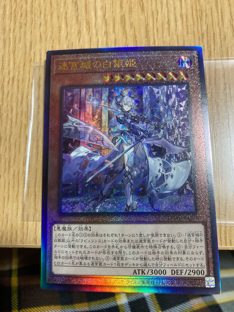 The White Silver Princess of the Labyrinth Castle Ultimate Rare JP030