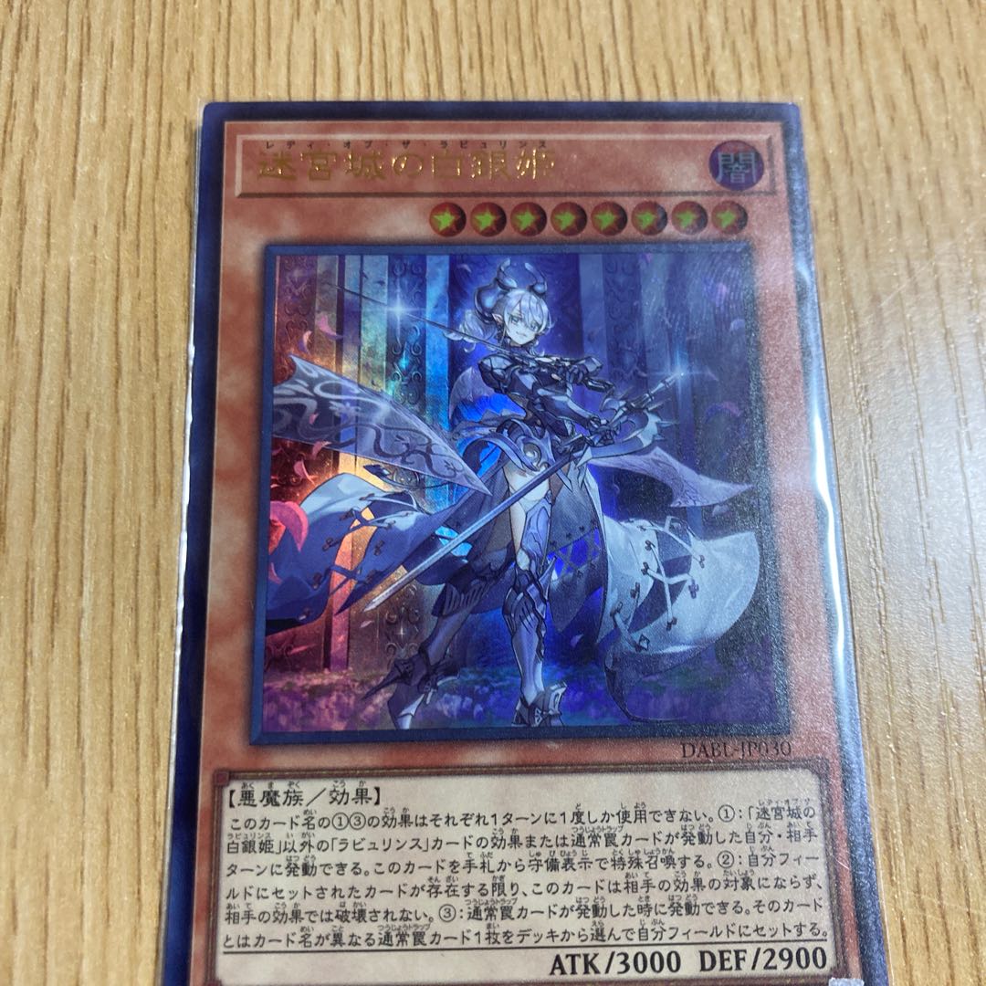 Silver Princess of the Labyrinth Castle Ultra Rare JP030