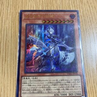 Silver Princess of the Labyrinth Castle Ultra Rare JP030