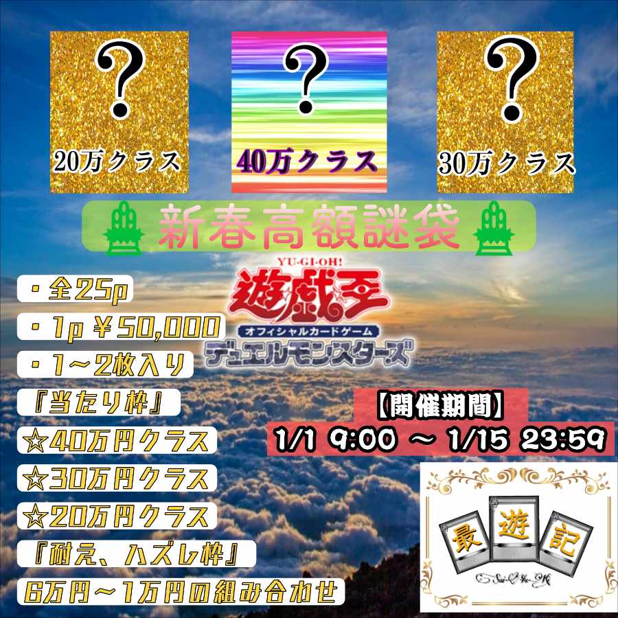 High Value Mystery Bag Yu-Gi-Oh Ori-Pa