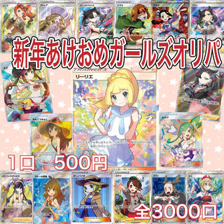 ポケカ新年あけおめ ガールズオリパ 10口分 1枚