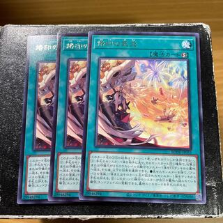 烙印の気炎 レア3枚
