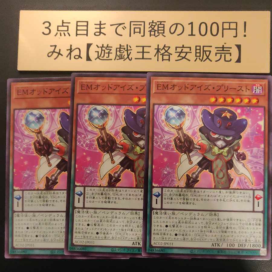 EM Odd-Eyed Priest Normal JP031