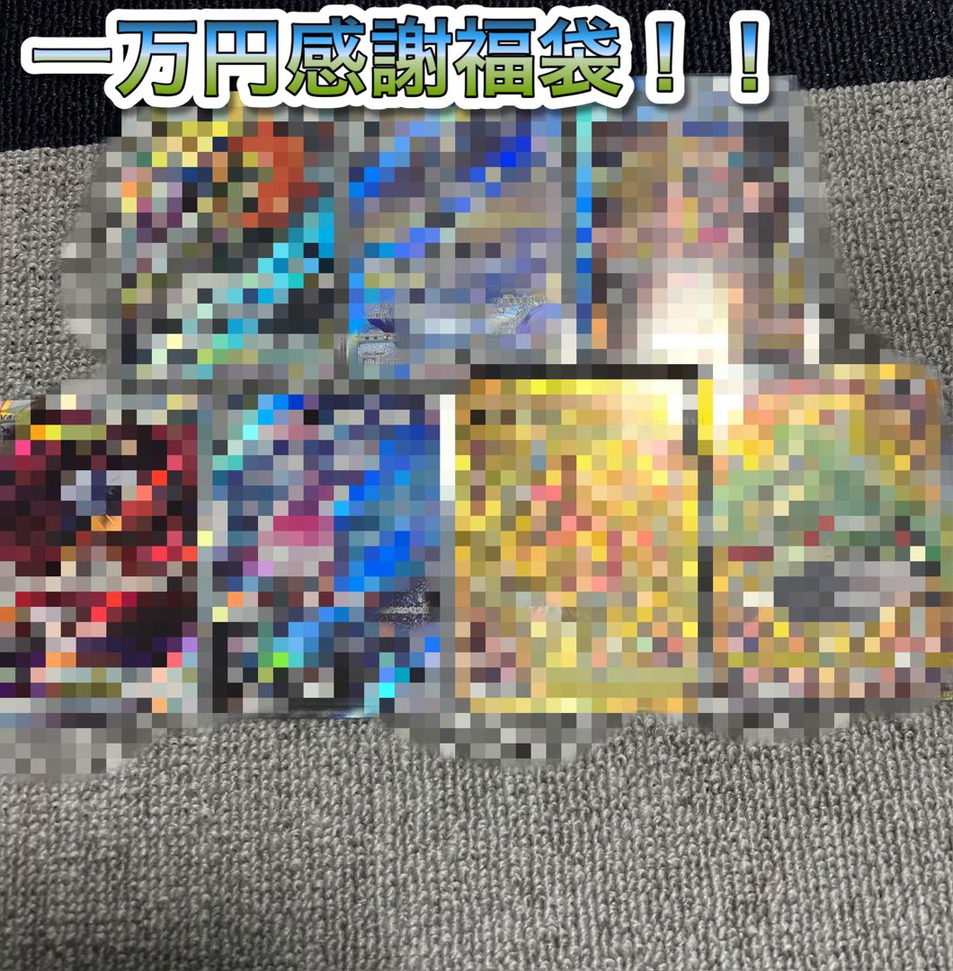 10,000 yen Thanksgiving Fukubukuro Limited to one!