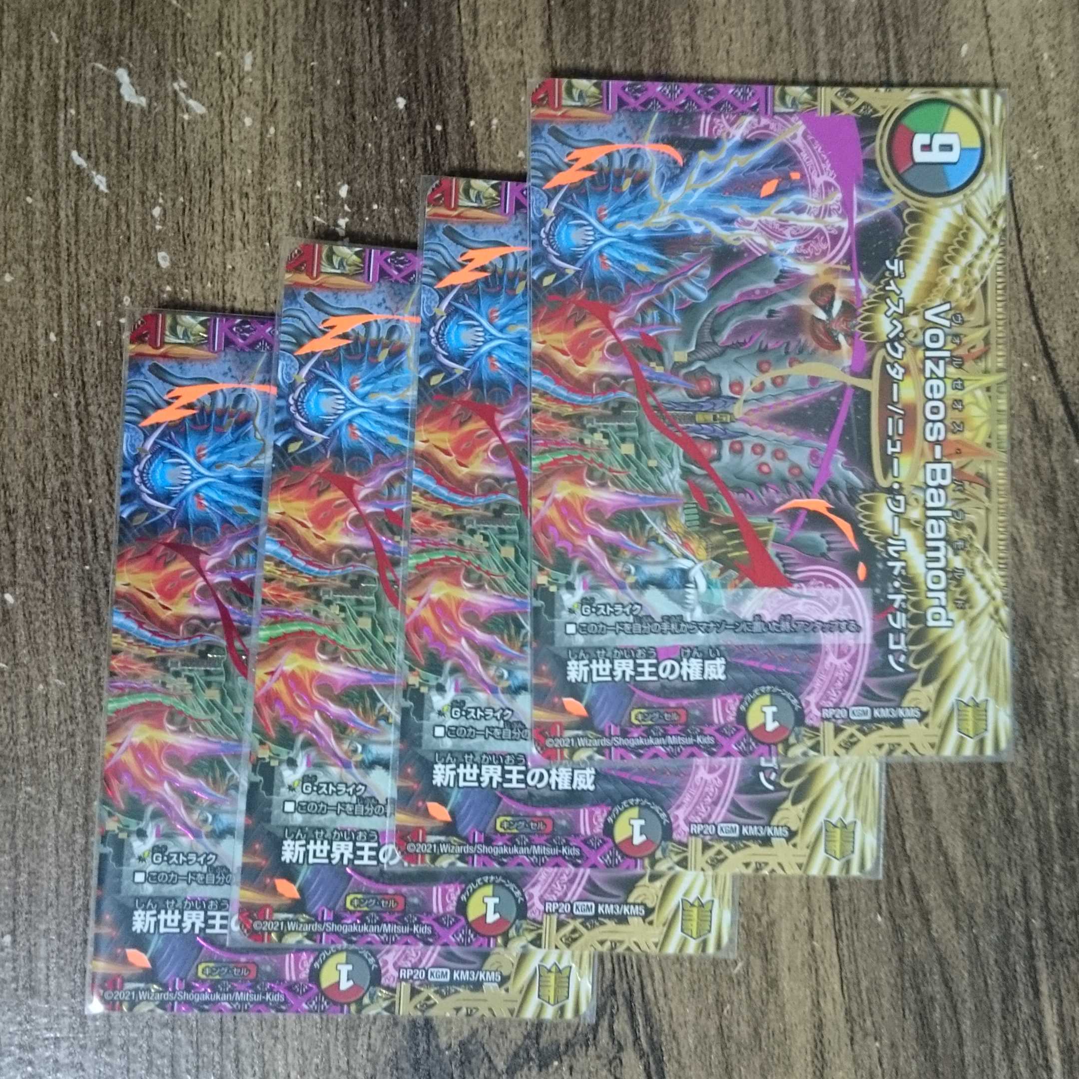 新世界王の権威｜Volzeos-Balamord(上) KGM KM3/KM5 DMRP-20