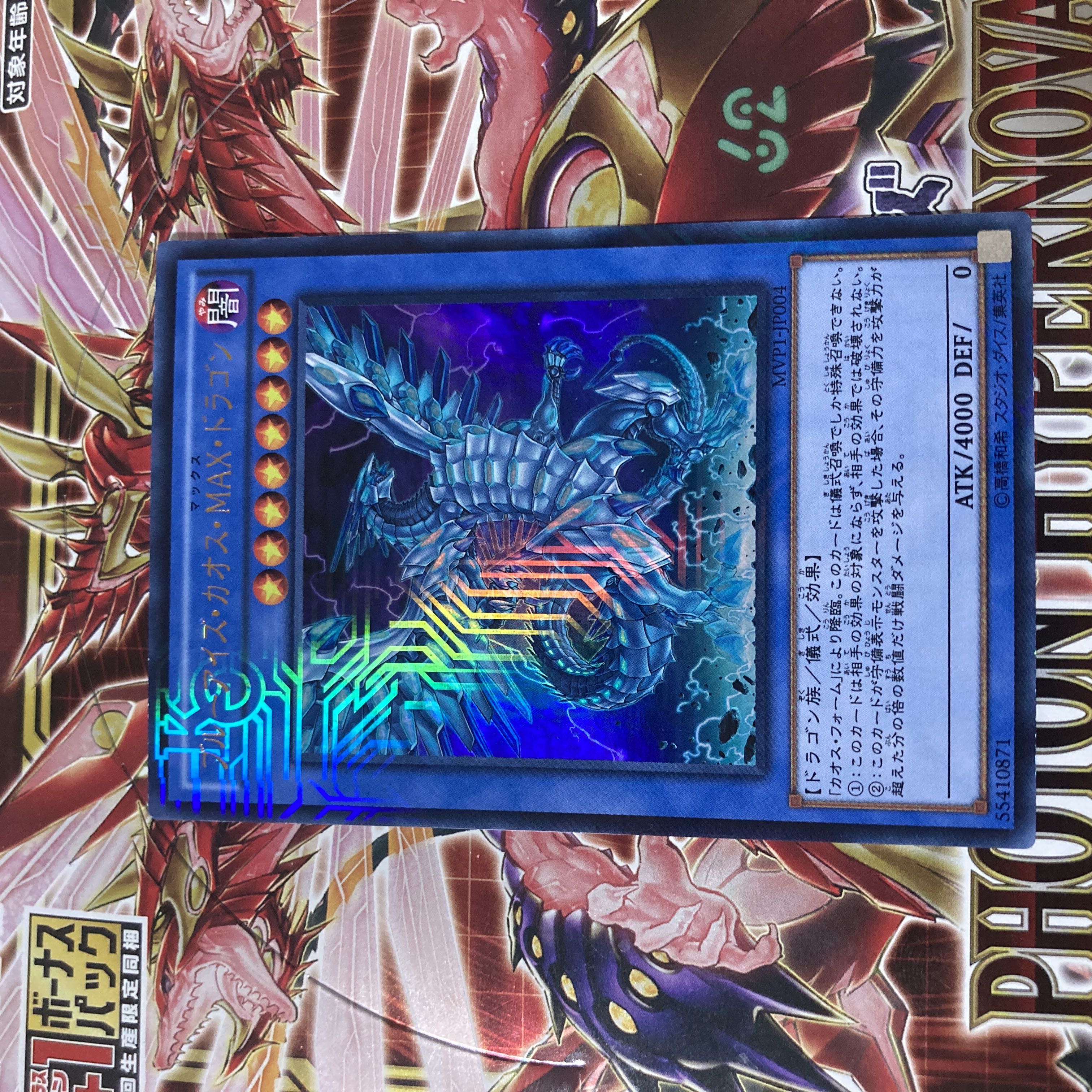 Blue-Eyes Chaos MAX Dragon KC Ultra Rare JP004