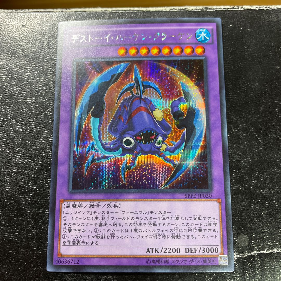 Frightfur Kraken Secret Rare JP020