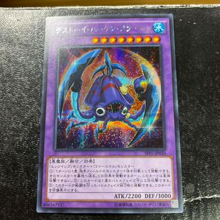 Frightfur Kraken Secret Rare JP020