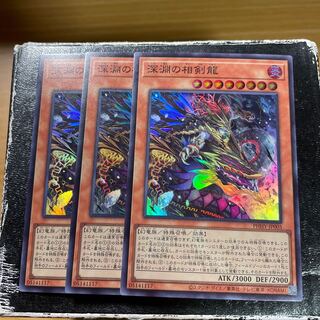 Abyssal Sokenryu, 3 super-rare copies.