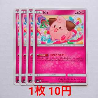 ピィ 4枚 C 064/095 SM10 ダブルブレイズ