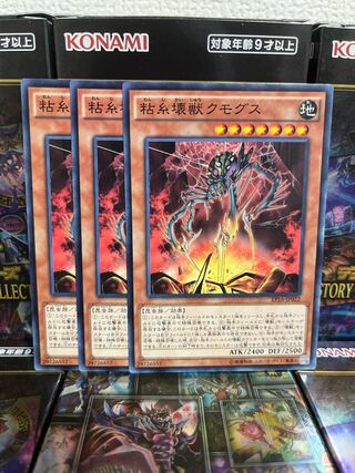 遊戯王スタジオ 1774 粘糸壊獣クモグス ノーマル3枚