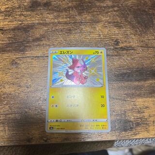 エレズン S 240/190