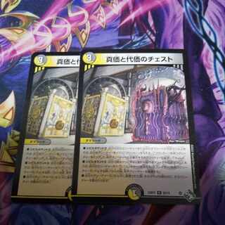 Chest of True Value and Substitution R 26/74