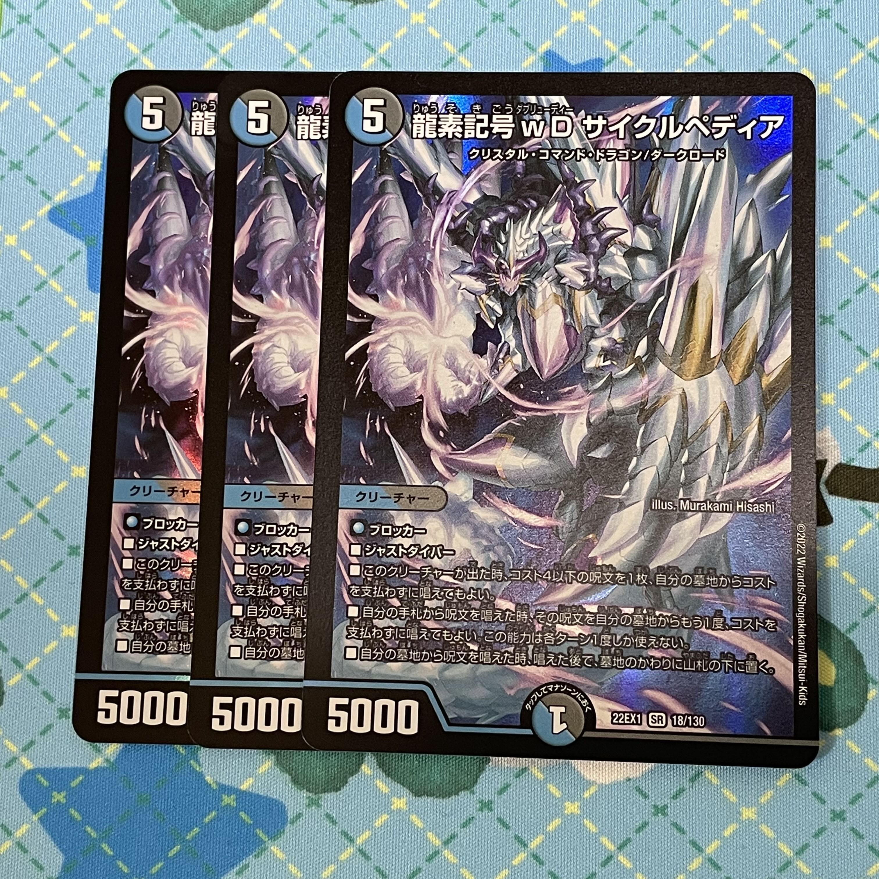 Dragon element symbol wD Cyclepedia SR 18/130 Set of 3