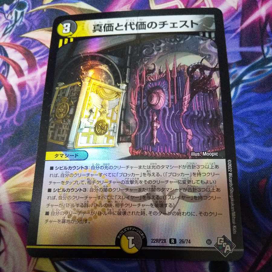 Chest of True Value and Substitution (Adrenaline Ver.) R-foil 26/74