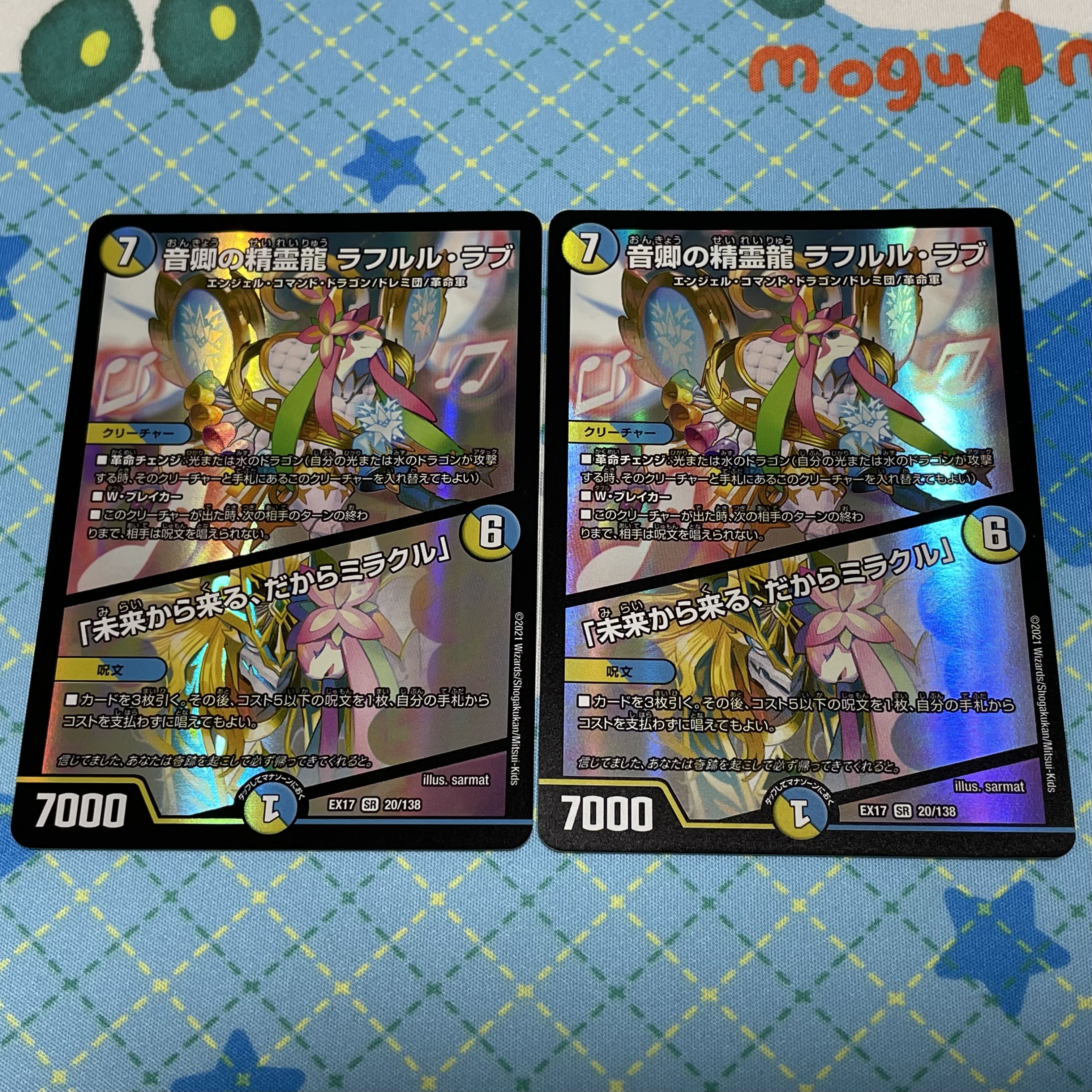 Rafleur Love, the Spirit Dragon of the Sound Lord｜"Coming from the Future, So Miracle" SR 20/138 Set of 2