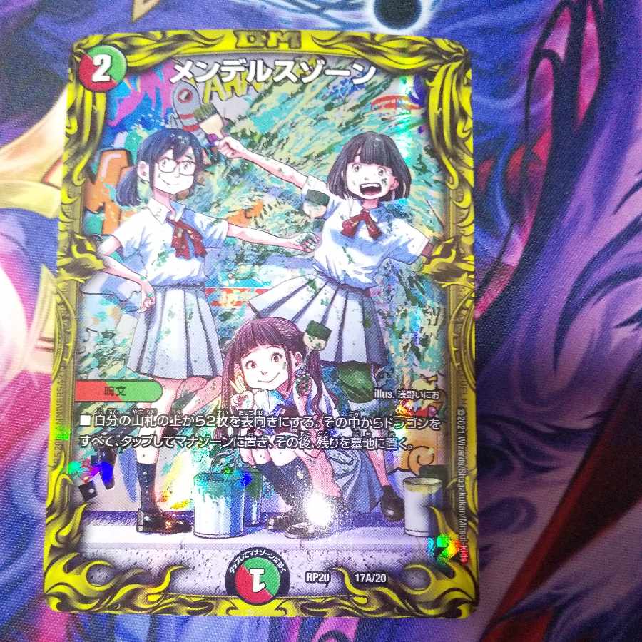 Mendels Xorn (20th Rare Spec.) 17A/20